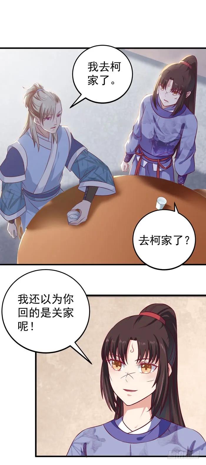 鬼医凤九 第41话 桃花庵 第4页