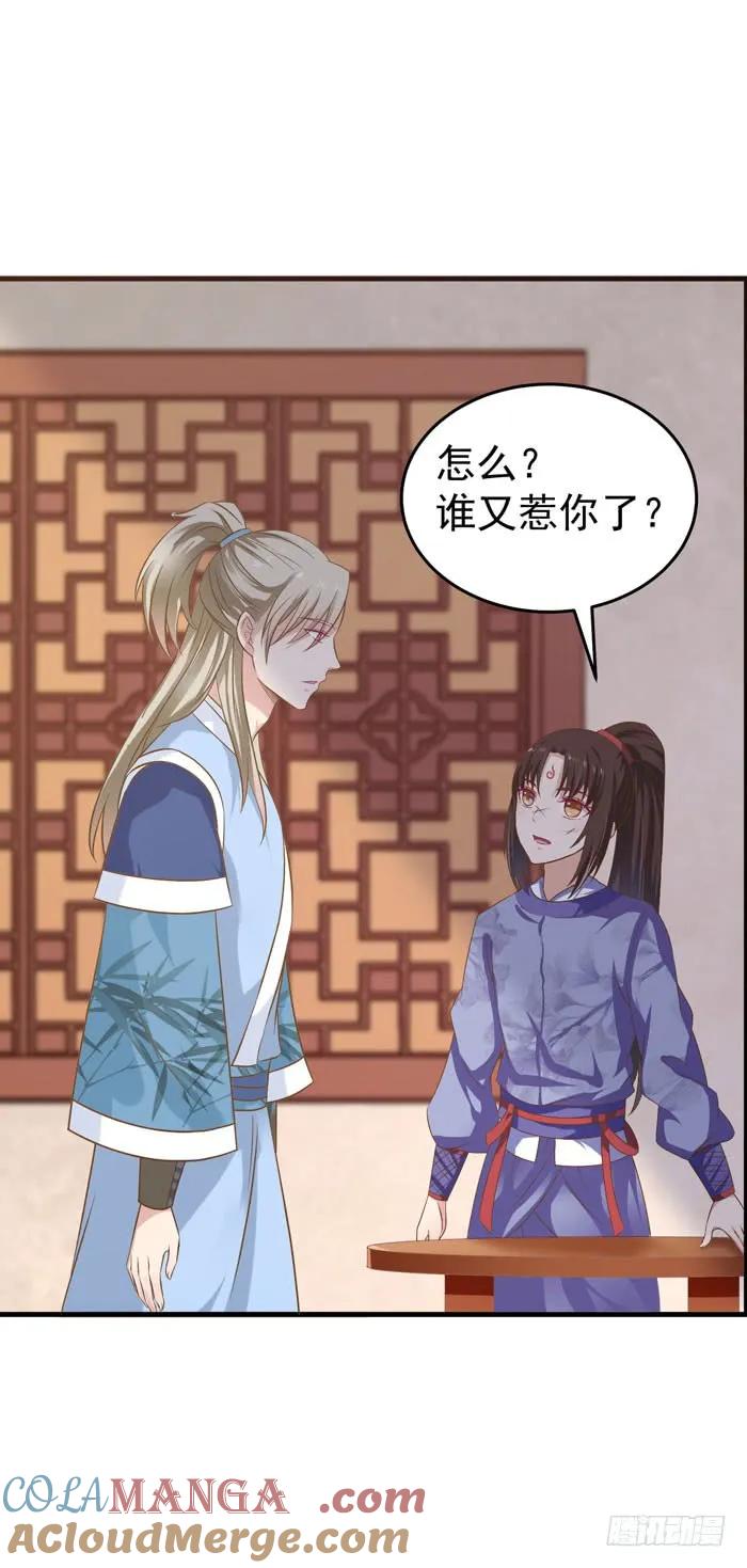 鬼医凤九 第41话 桃花庵 第3页