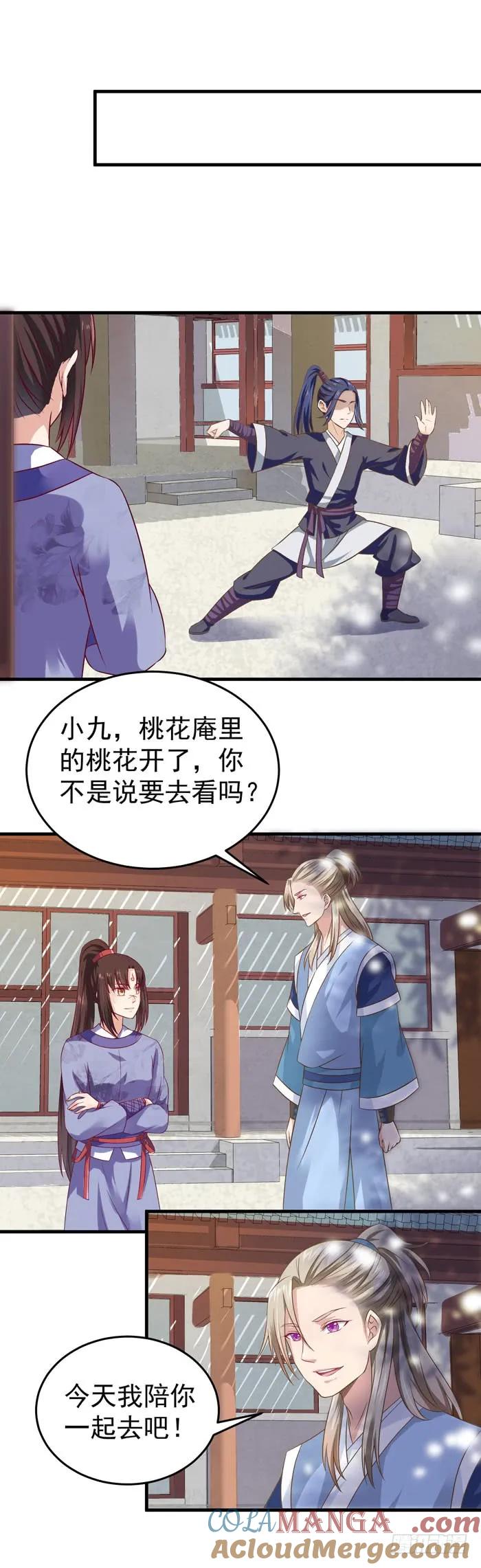 鬼医凤九 第41话 桃花庵 第9页