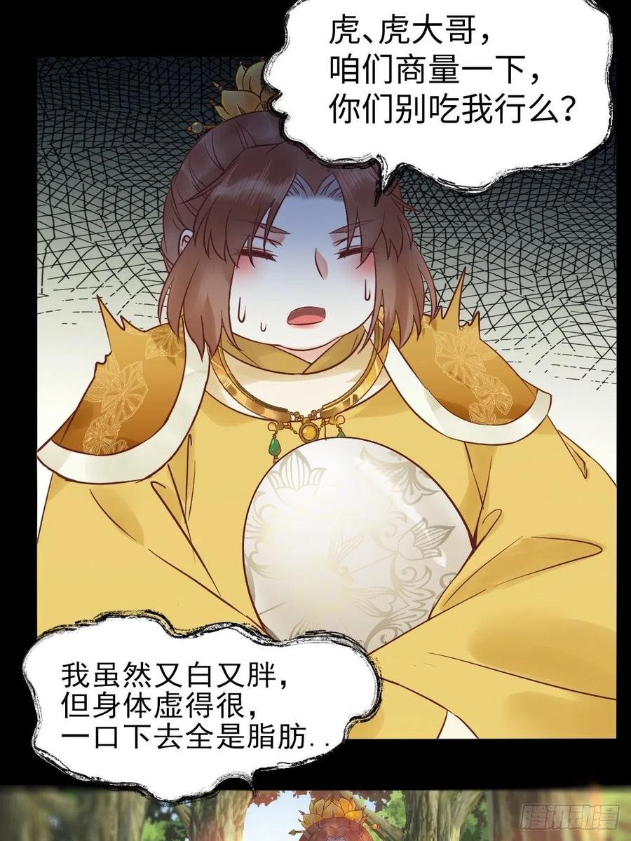 鬼医凤九 第419话 遇虎又遇熊 第5页