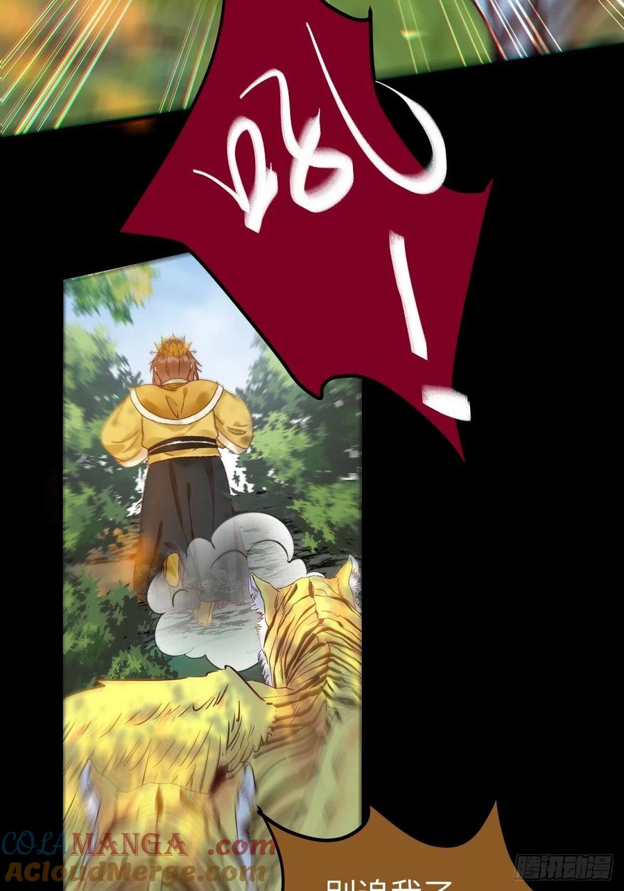鬼医凤九 第419话 遇虎又遇熊 第22页