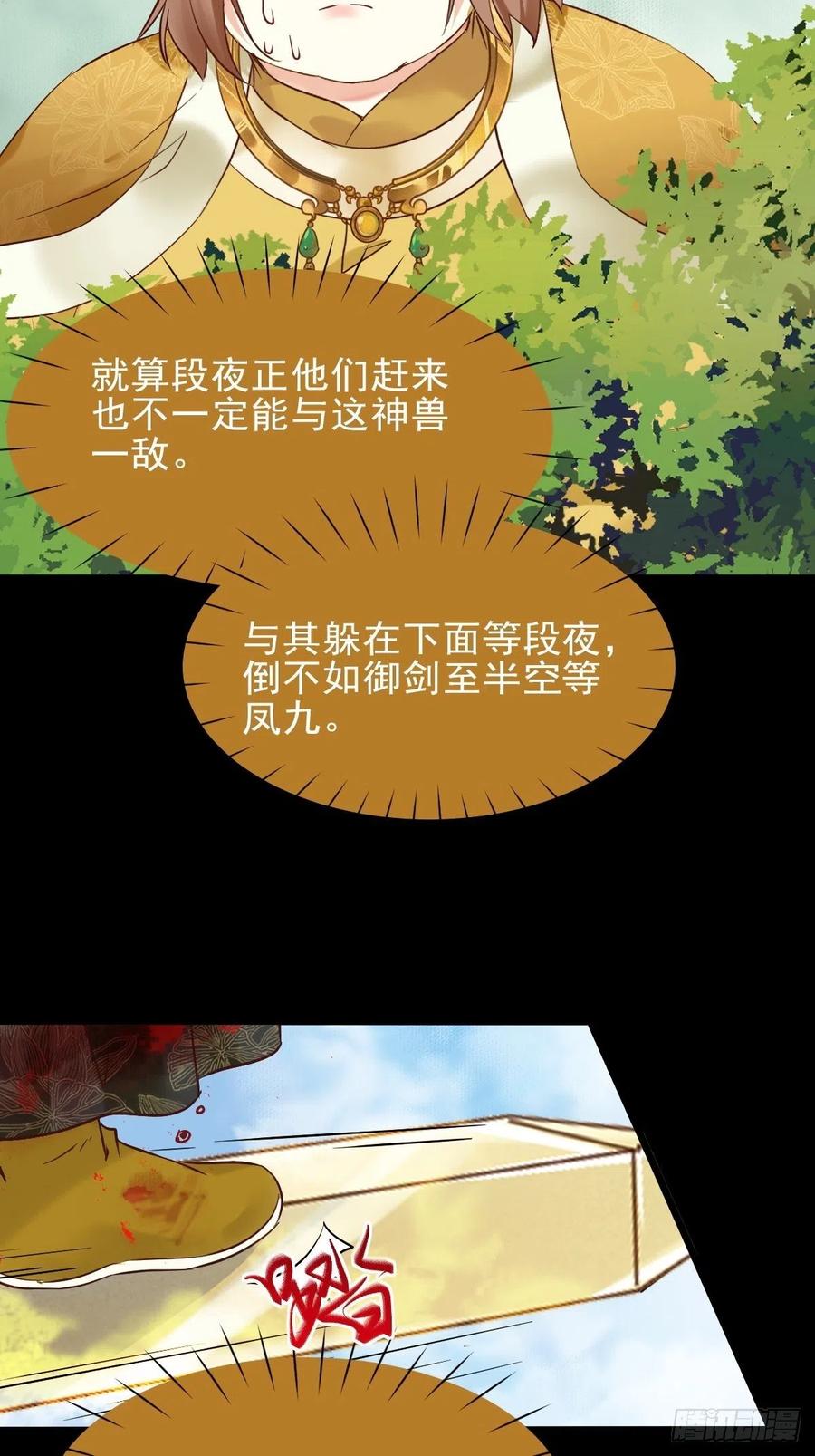鬼医凤九 第419话 遇虎又遇熊 第41页
