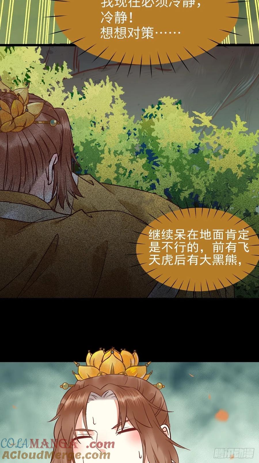 鬼医凤九 第419话 遇虎又遇熊 第40页