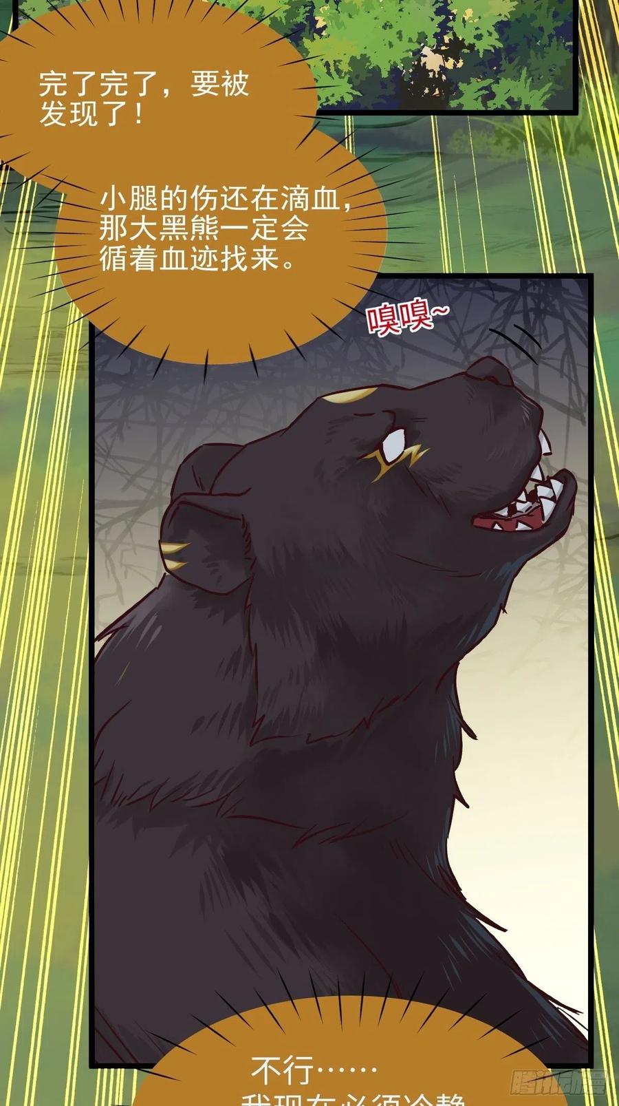 鬼医凤九 第419话 遇虎又遇熊 第39页