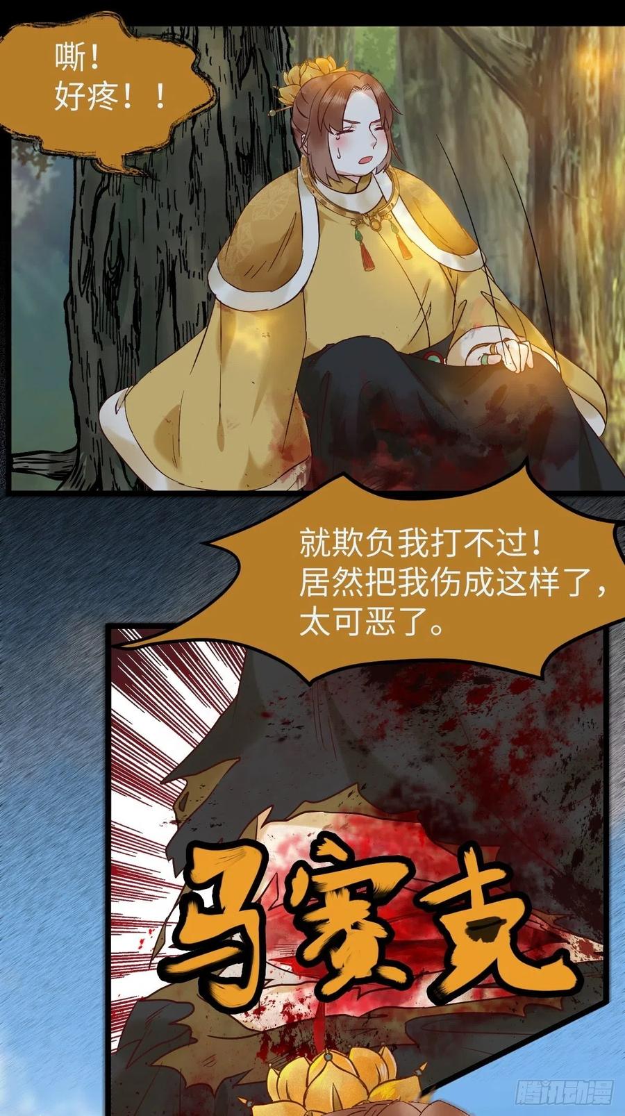 鬼医凤九 第419话 遇虎又遇熊 第33页