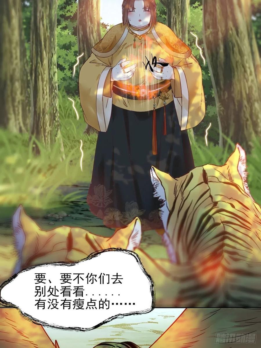 鬼医凤九 第419话 遇虎又遇熊 第6页