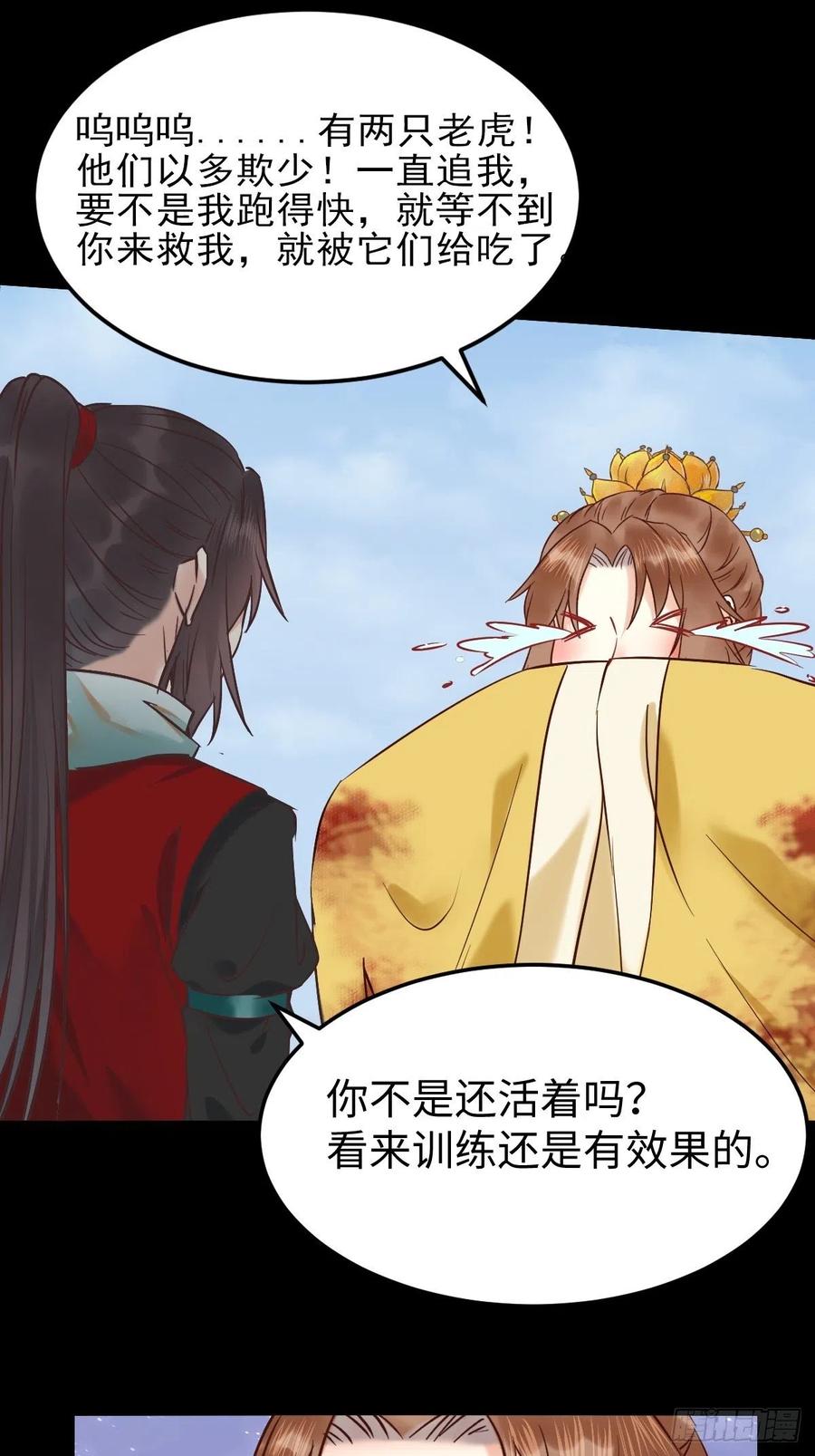 鬼医凤九 第419话 遇虎又遇熊 第45页