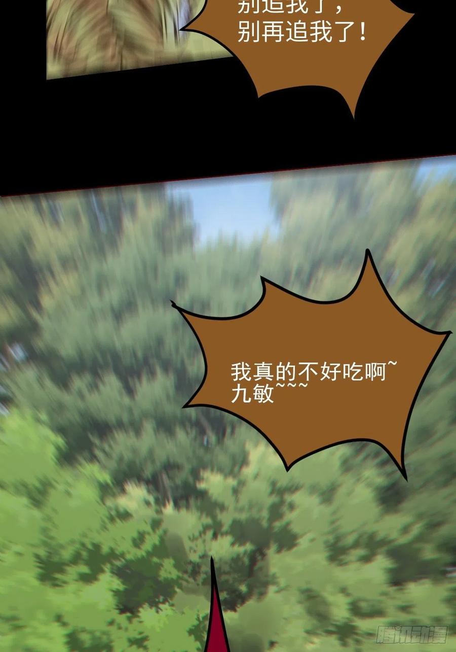 鬼医凤九 第419话 遇虎又遇熊 第23页