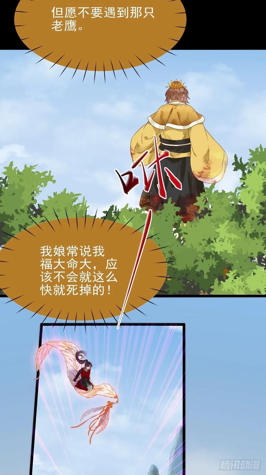 鬼医凤九 第419话 遇虎又遇熊 第42页