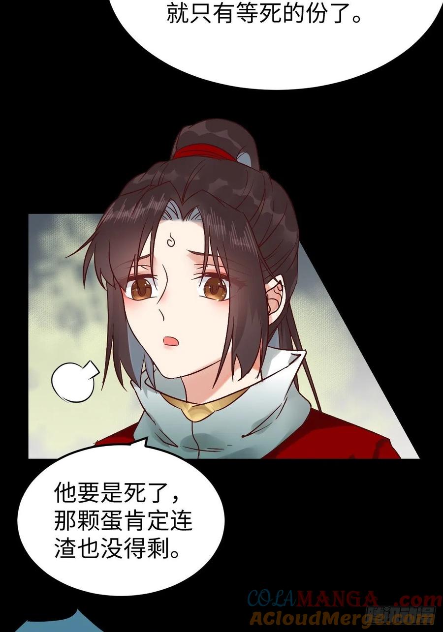 鬼医凤九 第419话 遇虎又遇熊 第28页
