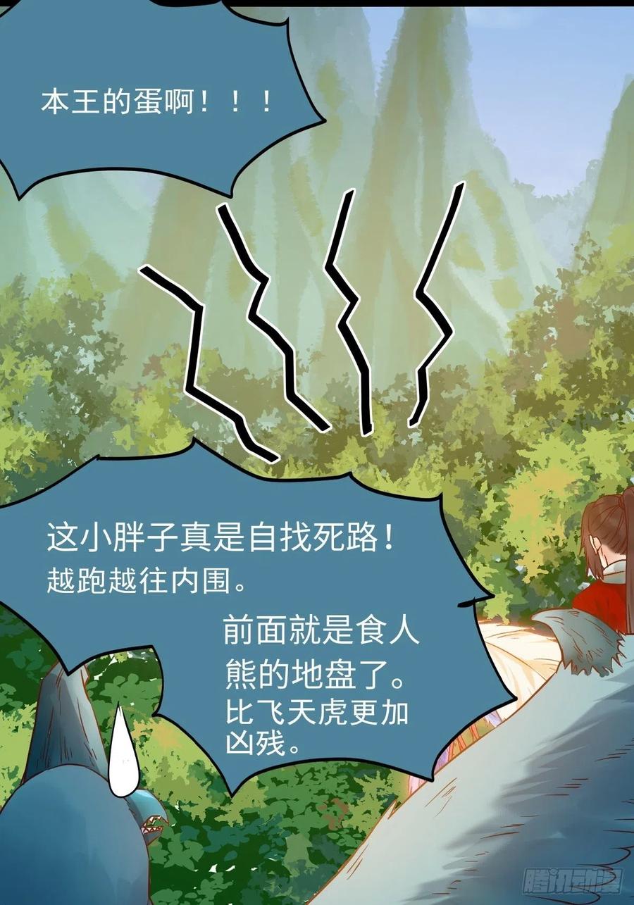 鬼医凤九 第419话 遇虎又遇熊 第29页