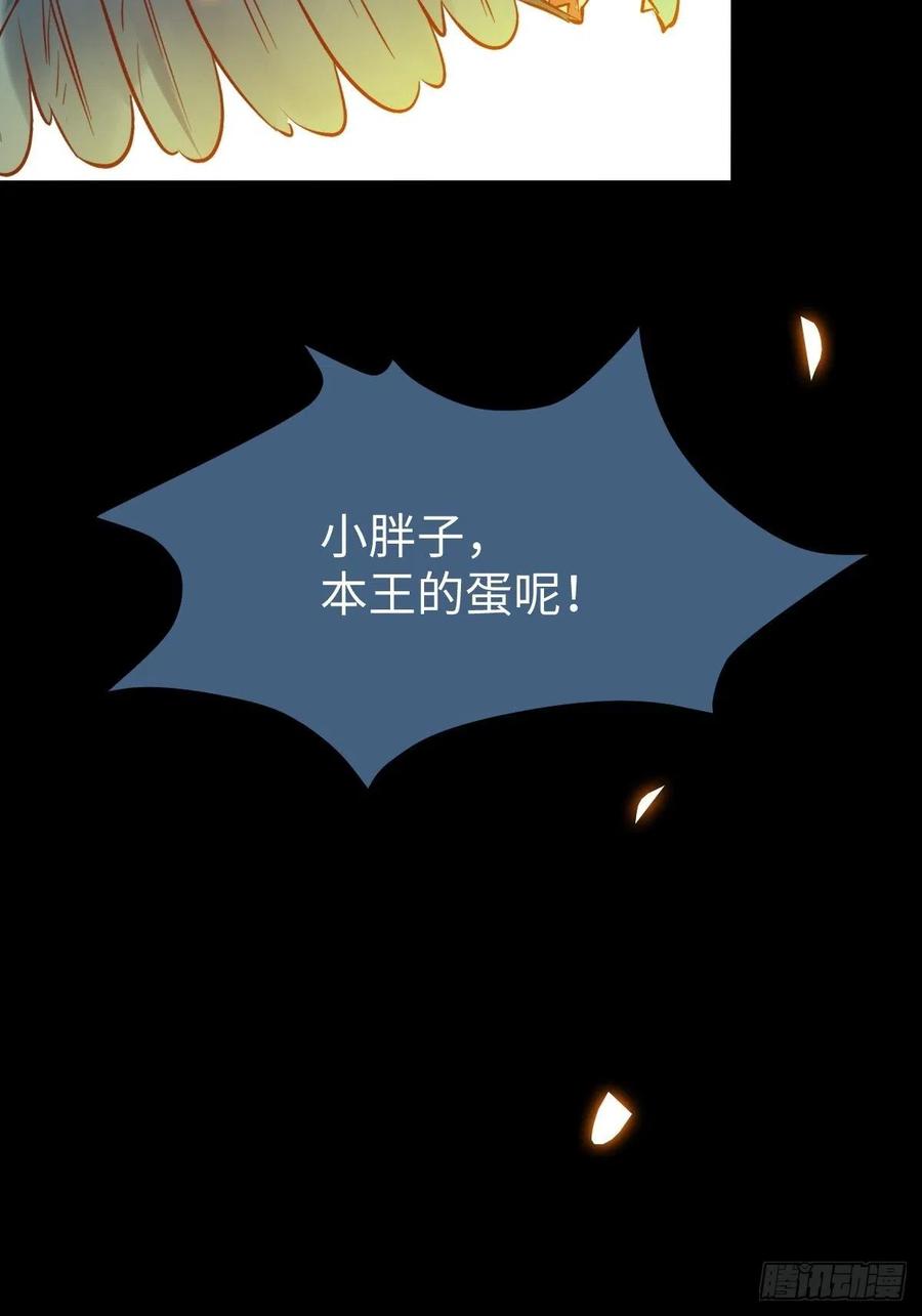 鬼医凤九 第419话 遇虎又遇熊 第47页