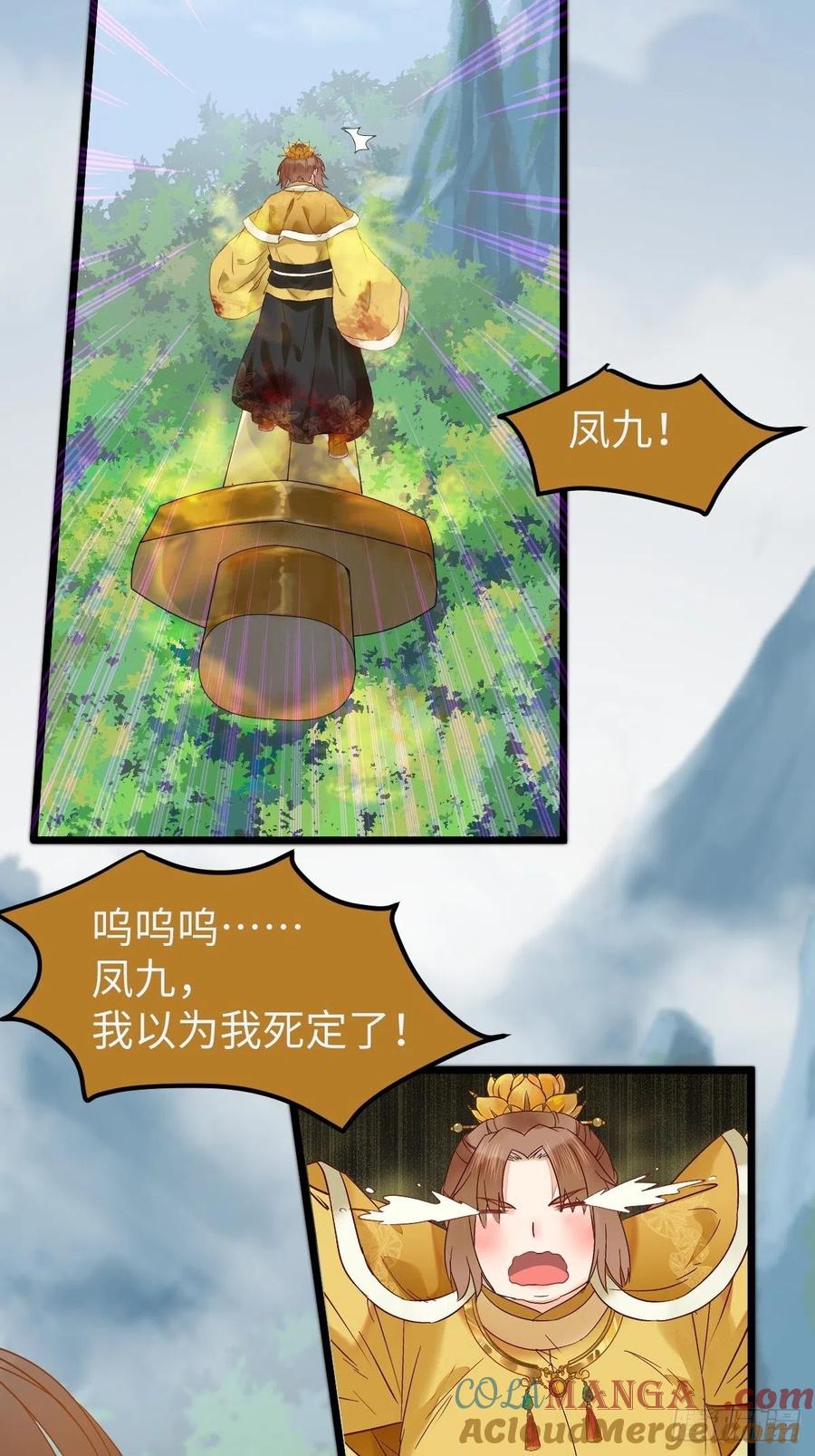 鬼医凤九 第419话 遇虎又遇熊 第43页