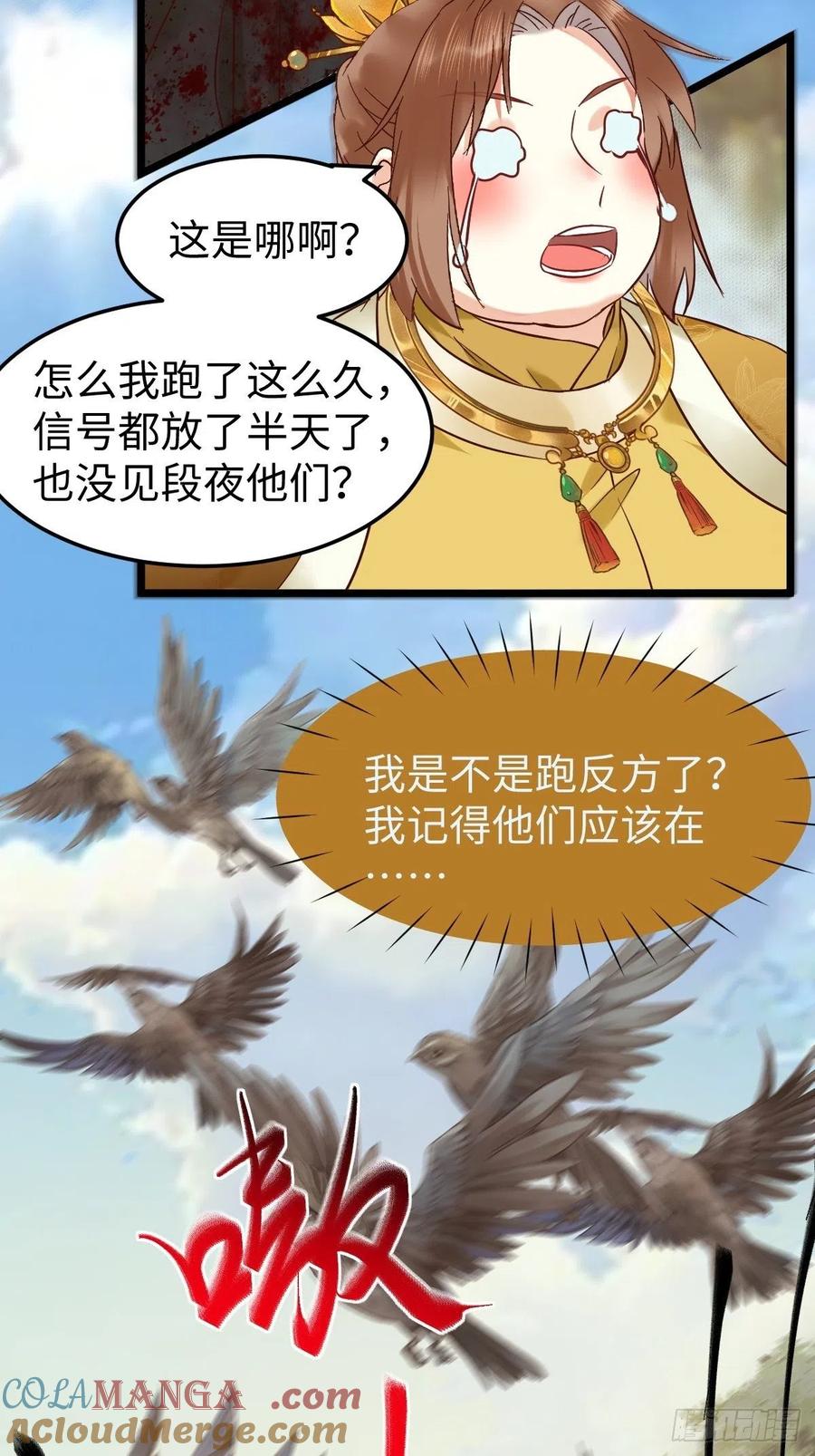 鬼医凤九 第419话 遇虎又遇熊 第34页