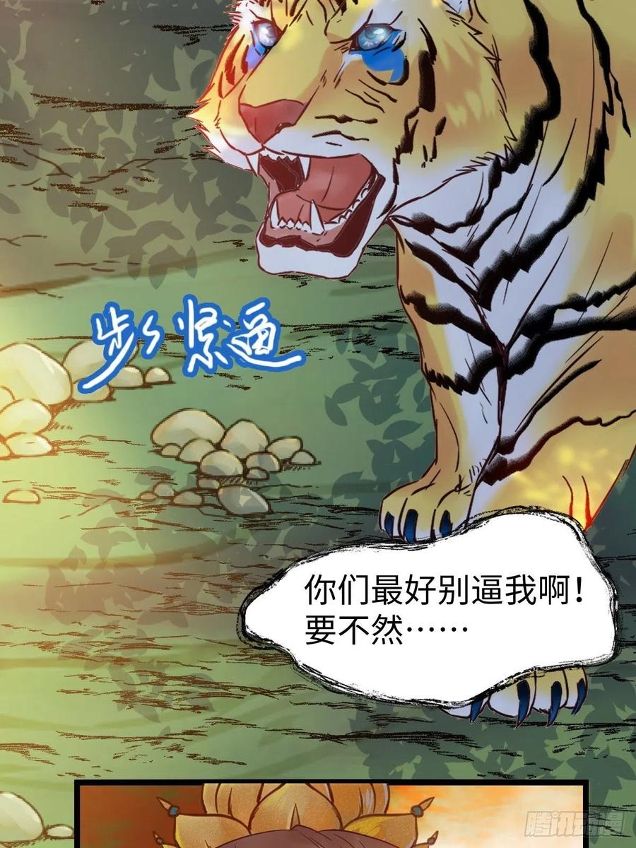 鬼医凤九 第419话 遇虎又遇熊 第8页
