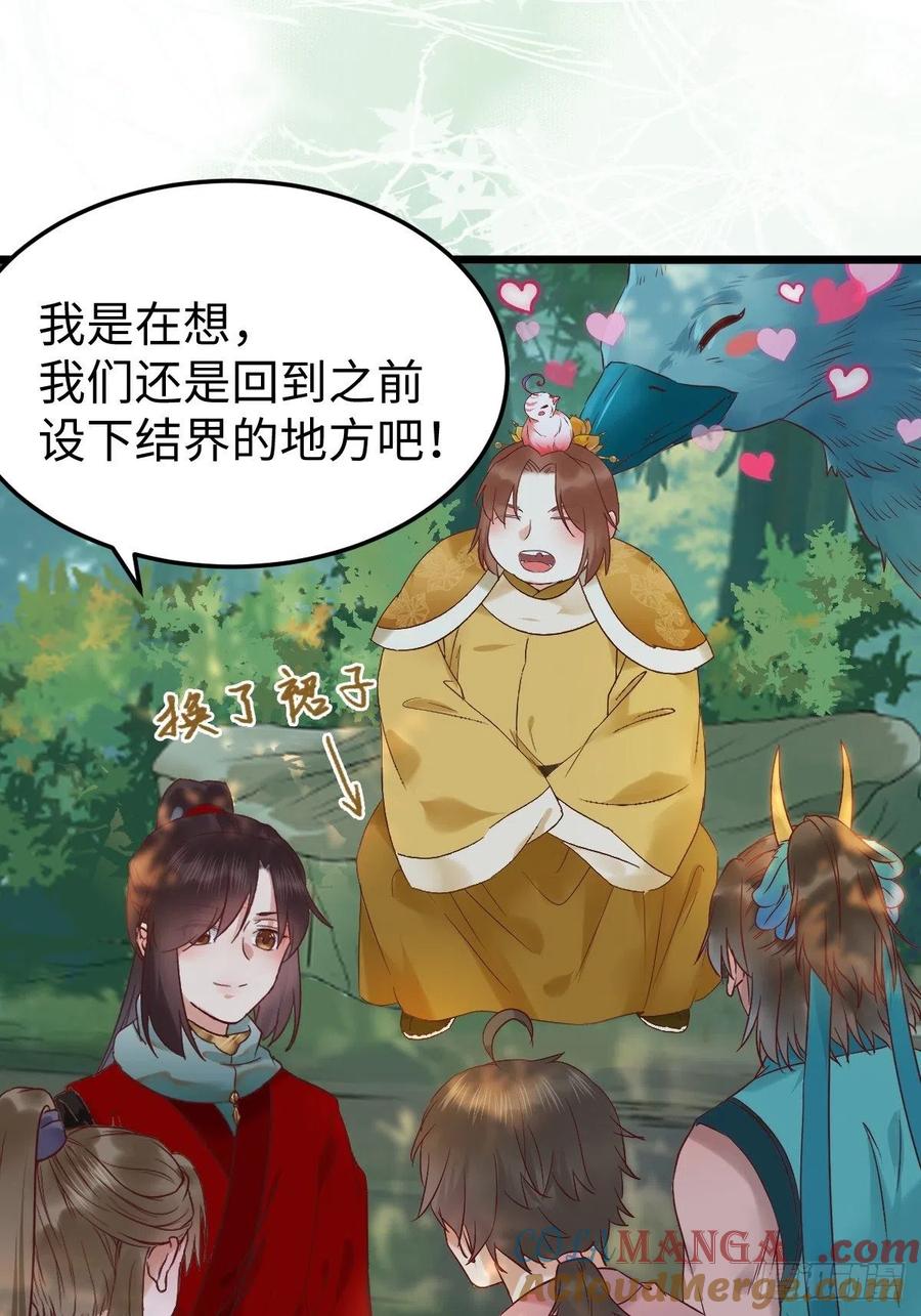 鬼医凤九 第420话 不去内围了？ 第52页