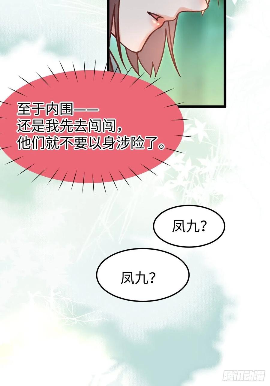 鬼医凤九 第420话 不去内围了？ 第50页