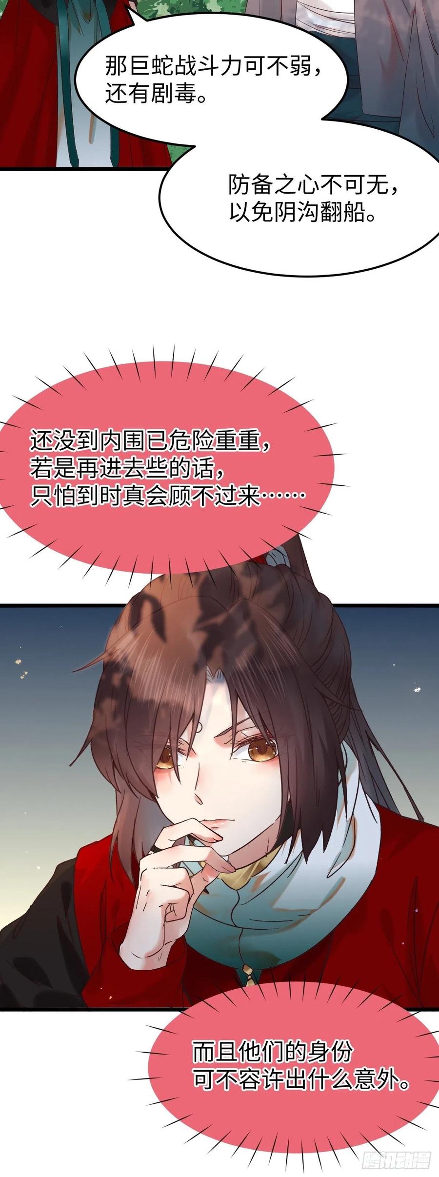 鬼医凤九 第420话 不去内围了？ 第47页