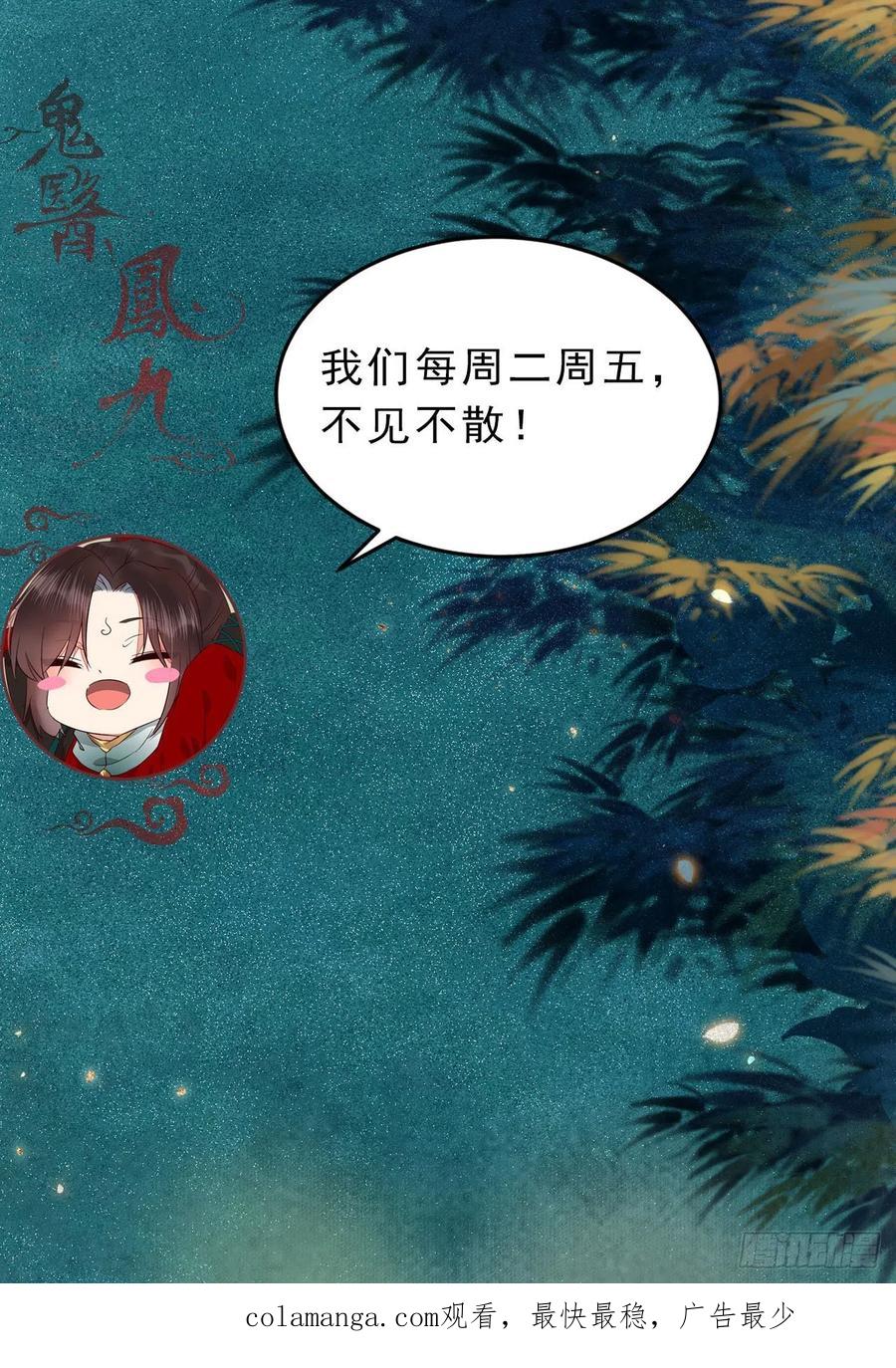 鬼医凤九 第420话 不去内围了？ 第54页