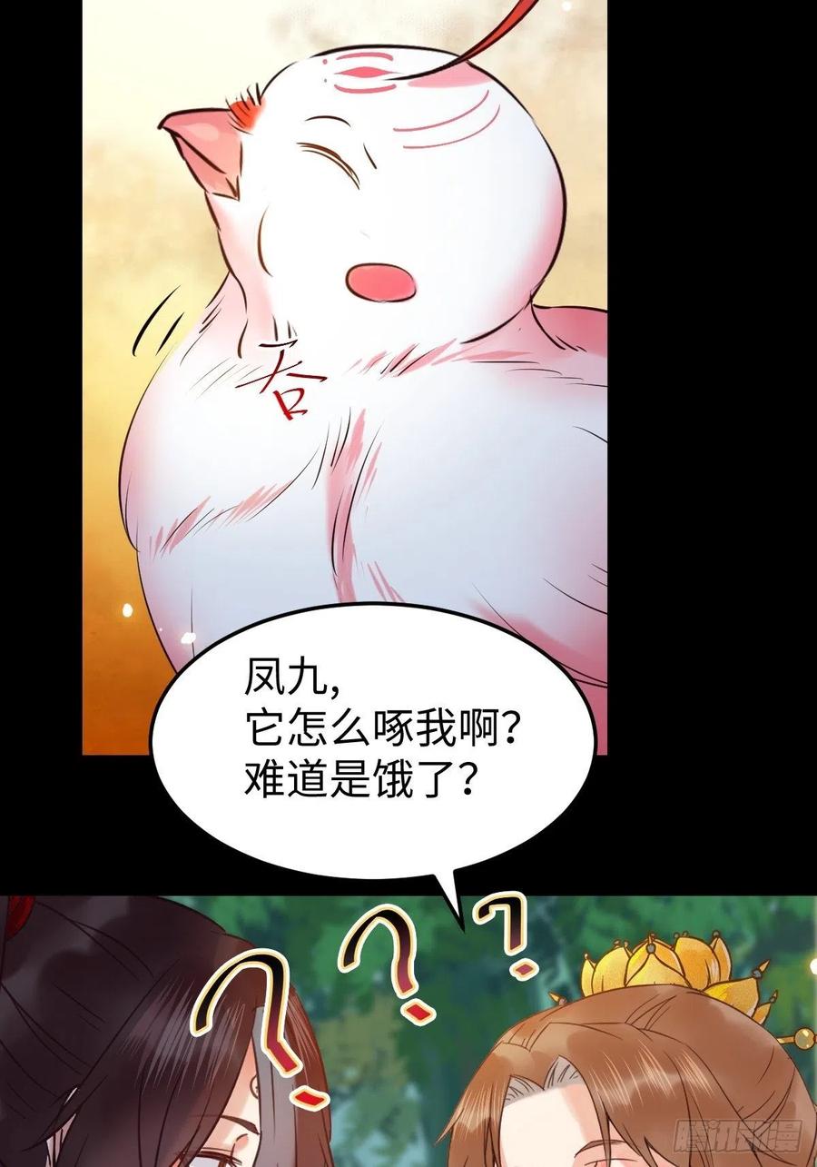 鬼医凤九 第420话 不去内围了？ 第26页