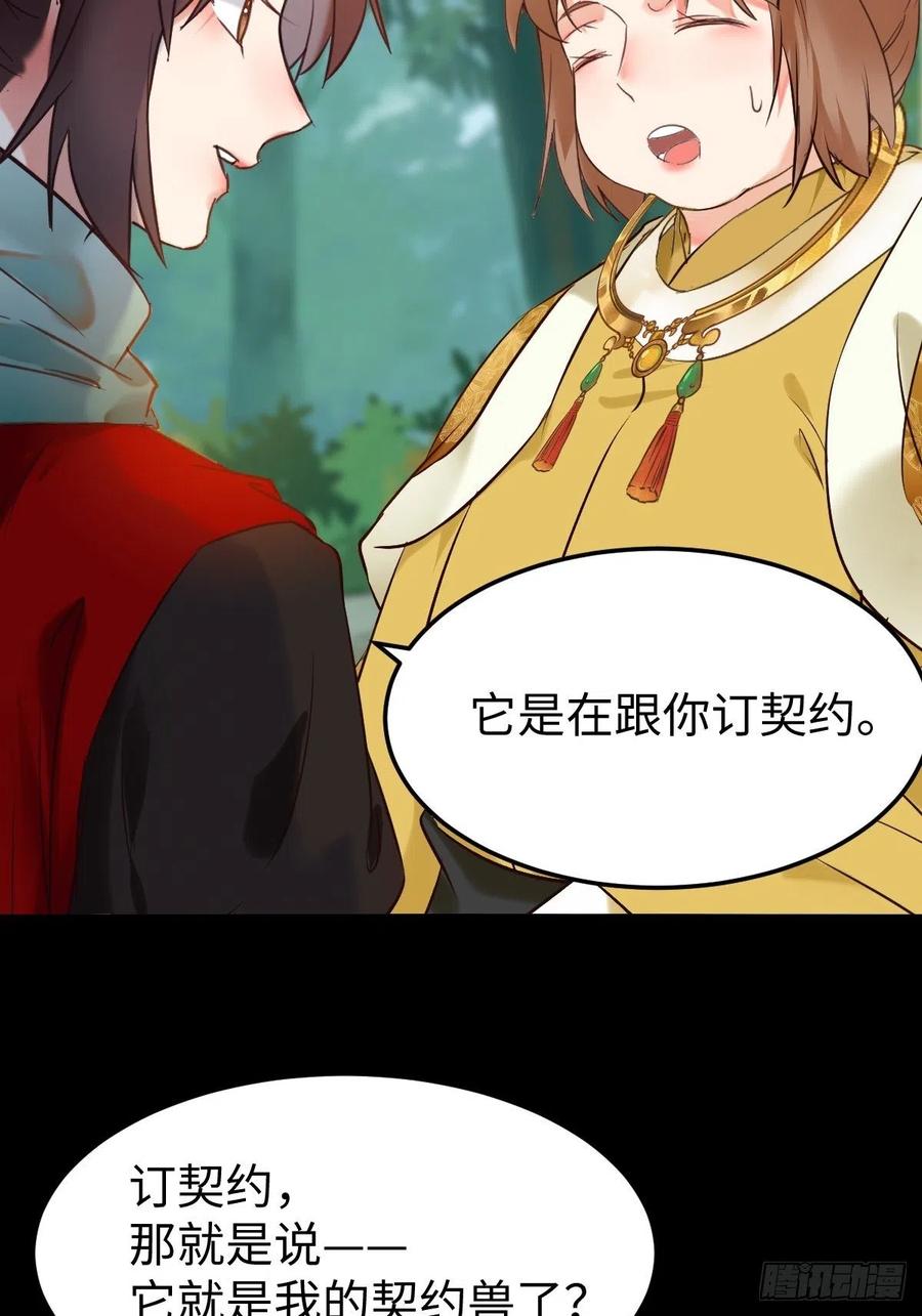 鬼医凤九 第420话 不去内围了？ 第27页