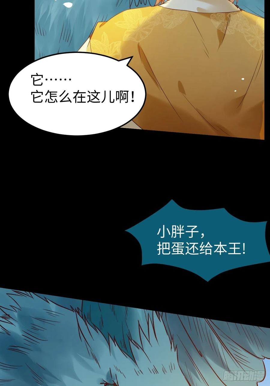 鬼医凤九 第420话 不去内围了？ 第5页
