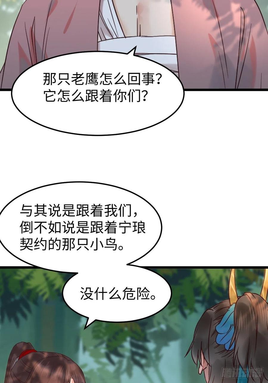 鬼医凤九 第420话 不去内围了？ 第41页