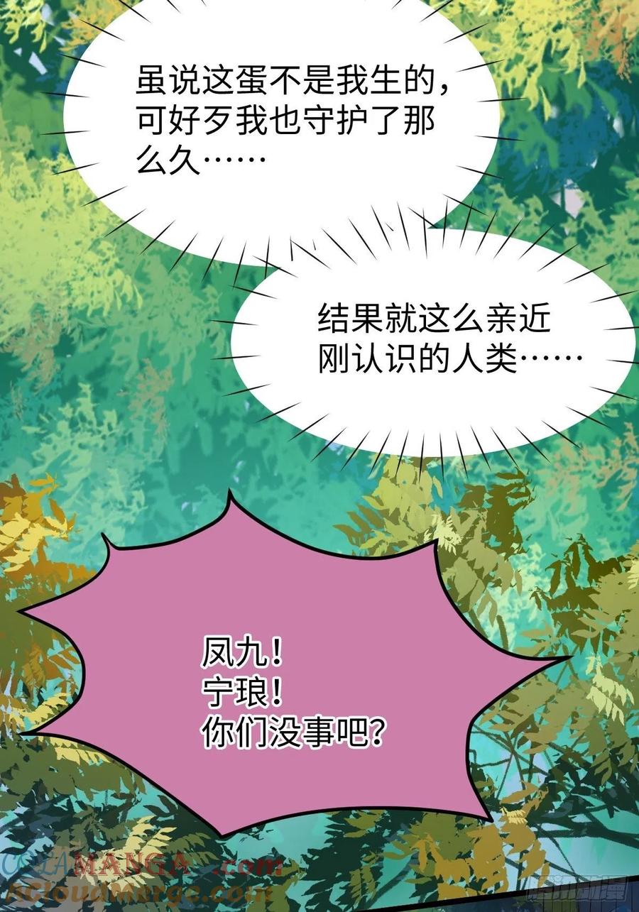 鬼医凤九 第420话 不去内围了？ 第31页