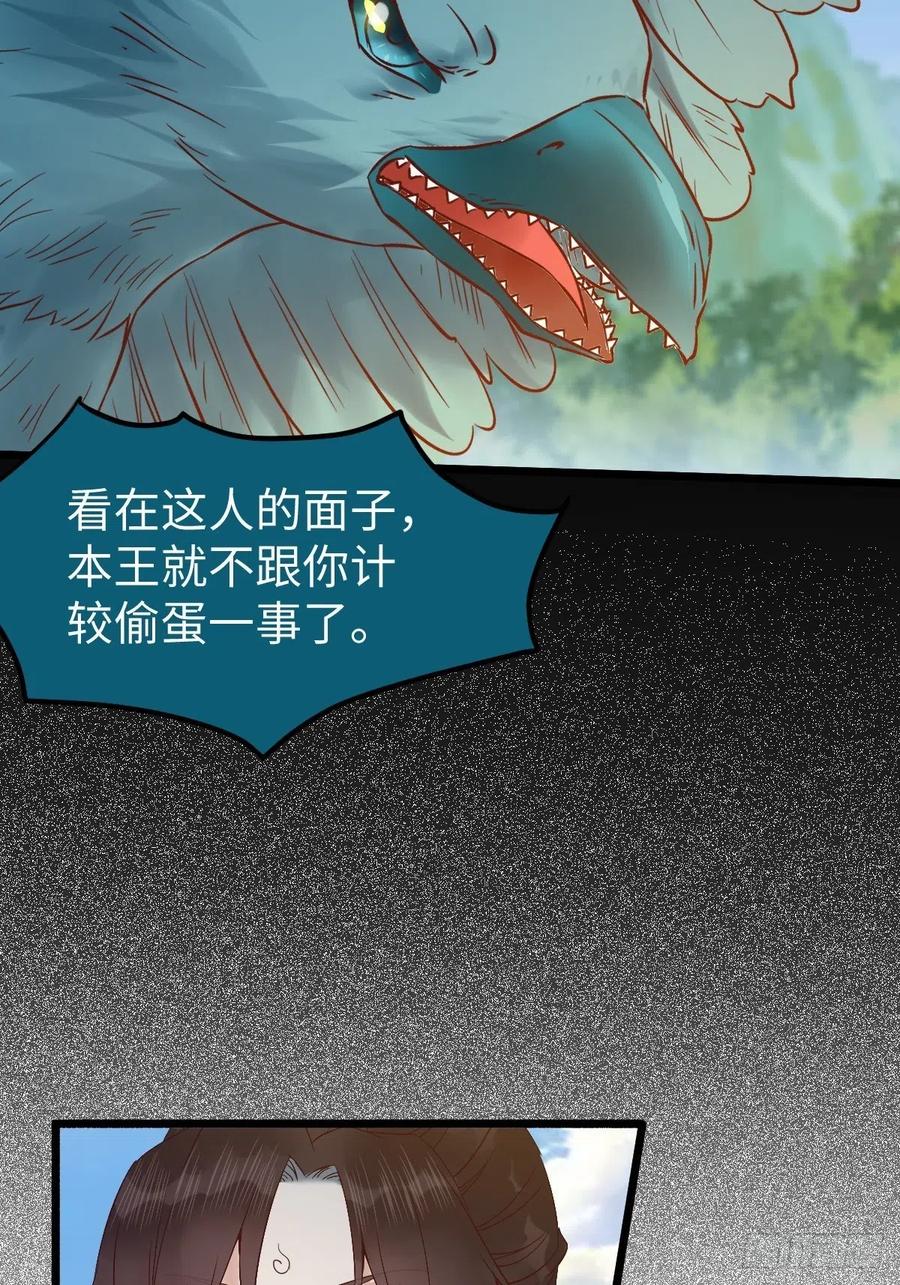 鬼医凤九 第420话 不去内围了？ 第6页