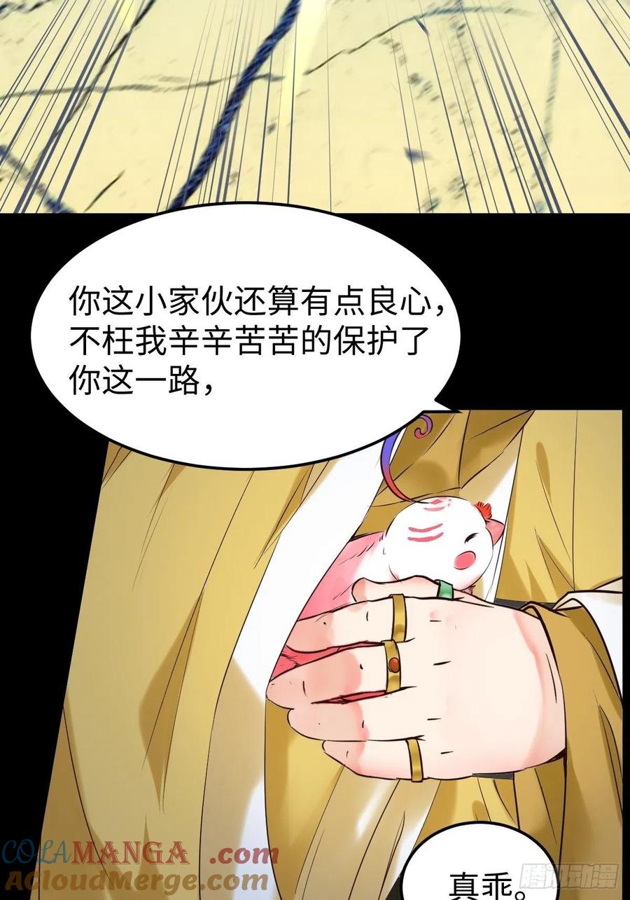鬼医凤九 第420话 不去内围了？ 第19页
