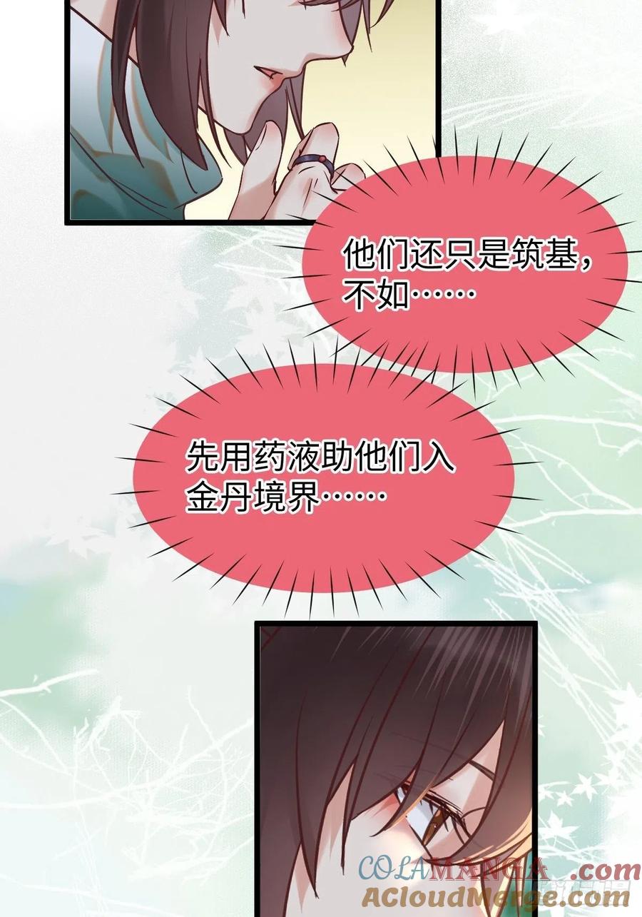 鬼医凤九 第420话 不去内围了？ 第49页