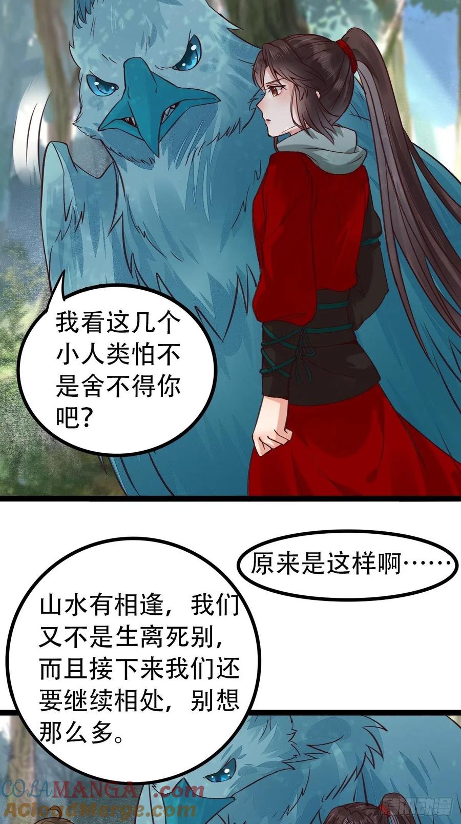 鬼医凤九 第421话 进阶了 第7页