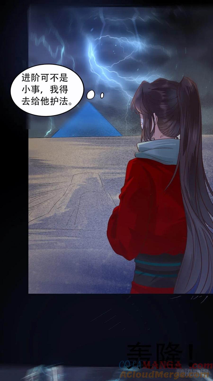 鬼医凤九 第421话 进阶了 第19页