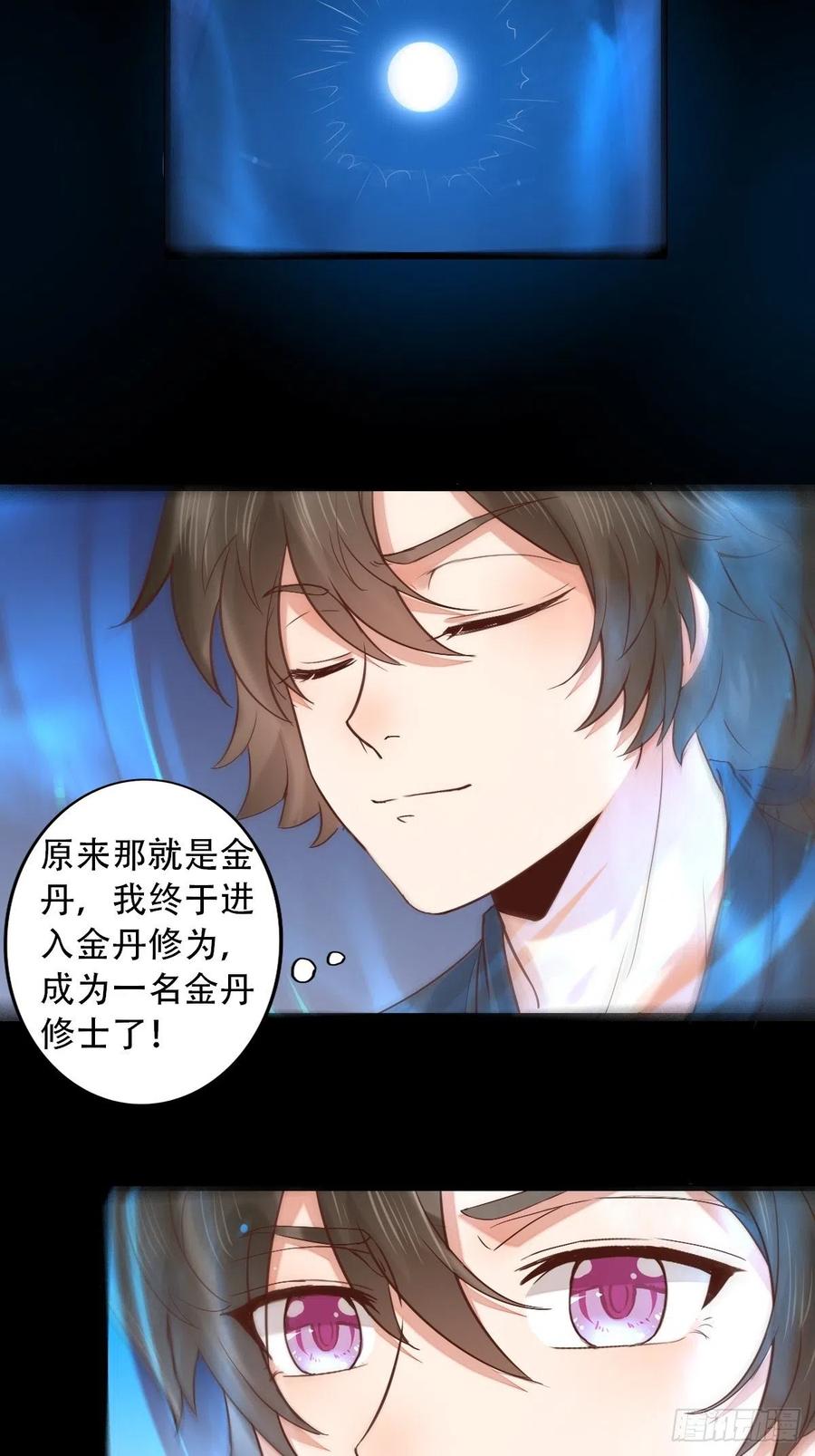 鬼医凤九 第421话 进阶了 第24页