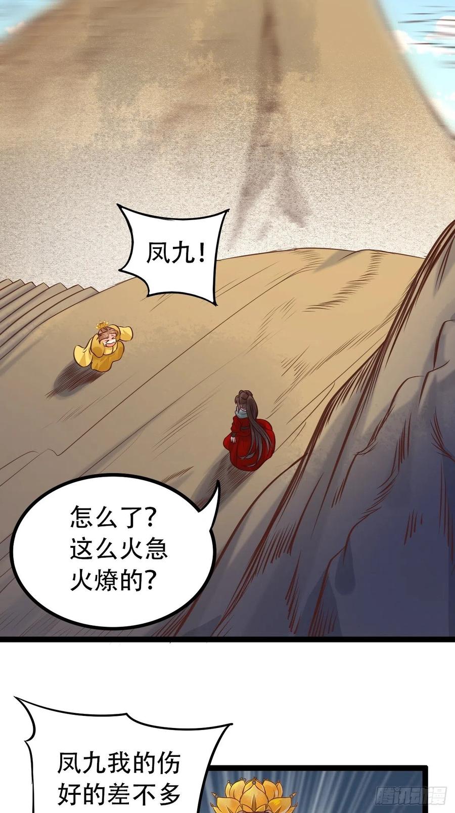 鬼医凤九 第421话 进阶了 第10页