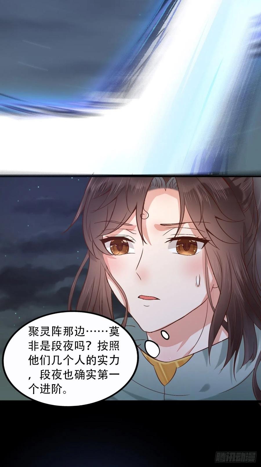 鬼医凤九 第421话 进阶了 第18页
