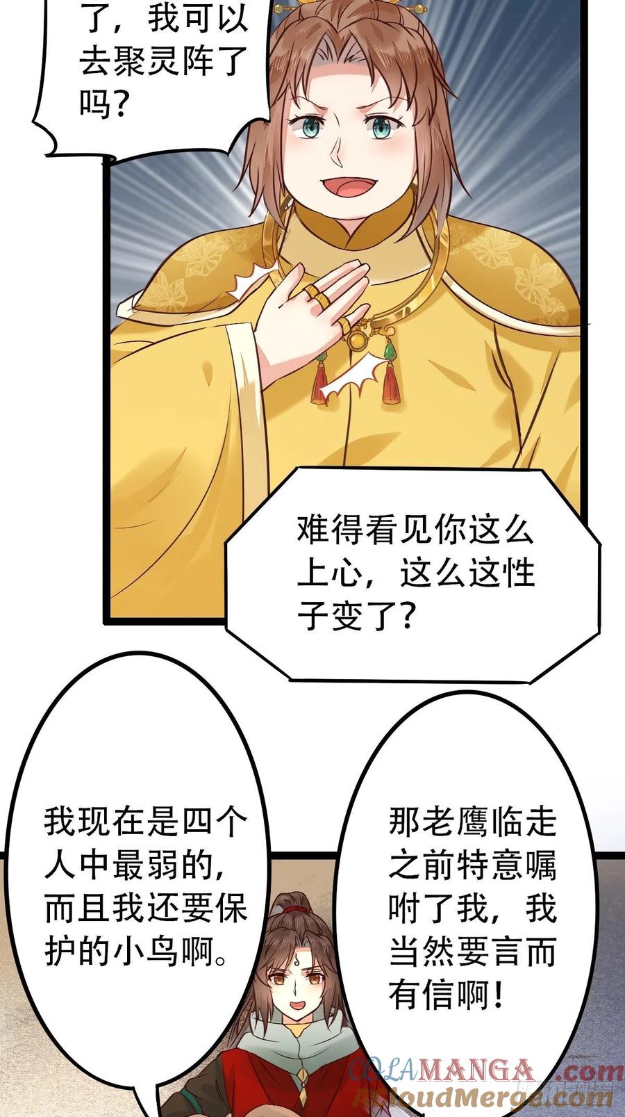 鬼医凤九 第421话 进阶了 第11页