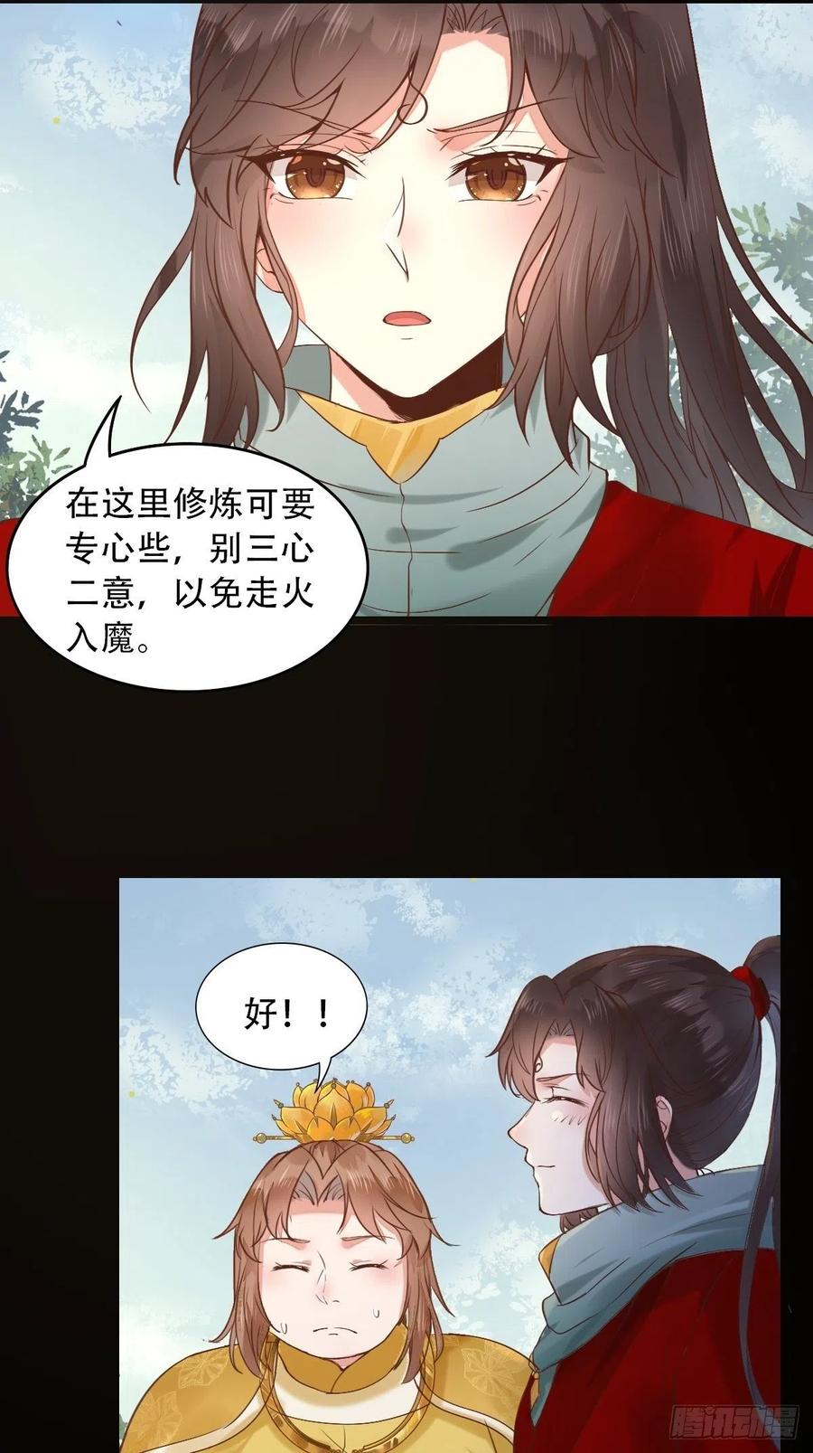 鬼医凤九 第421话 进阶了 第14页