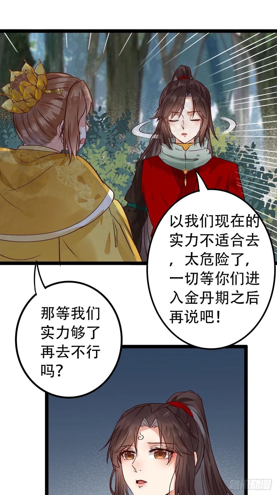 鬼医凤九 第421话 进阶了 第4页
