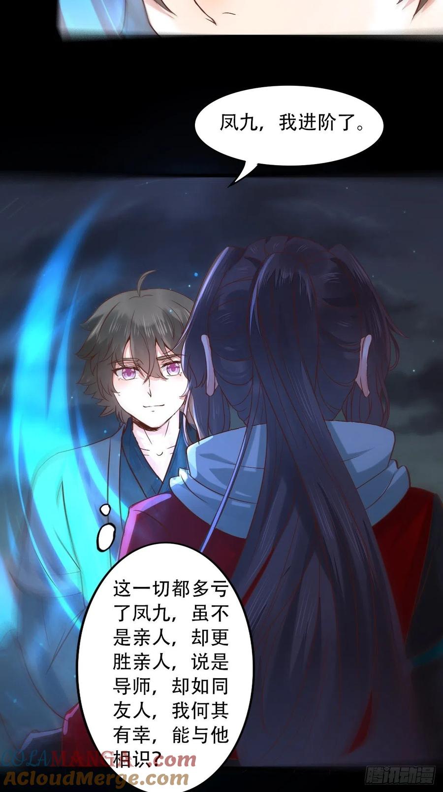 鬼医凤九 第421话 进阶了 第25页