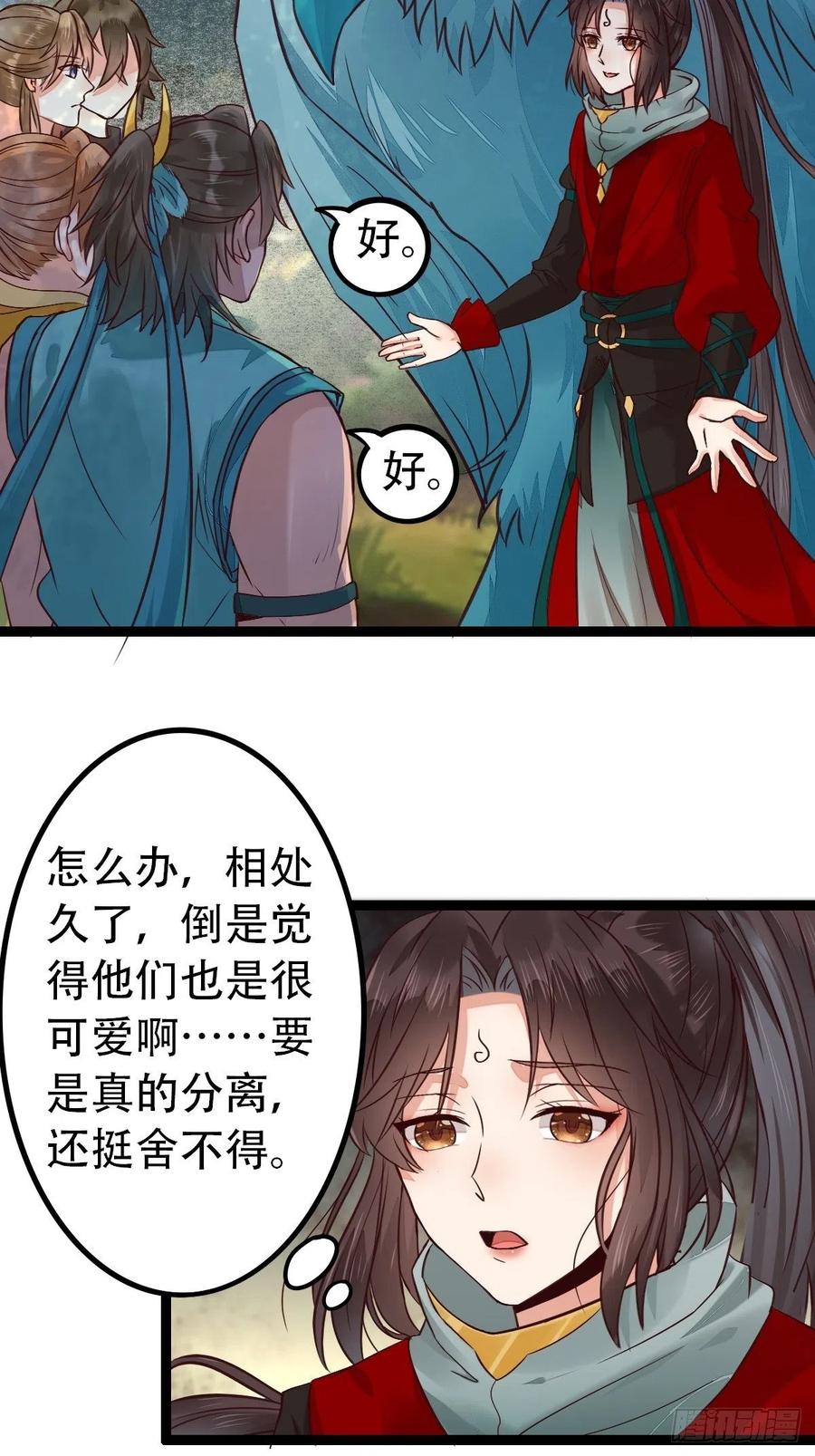 鬼医凤九 第421话 进阶了 第8页