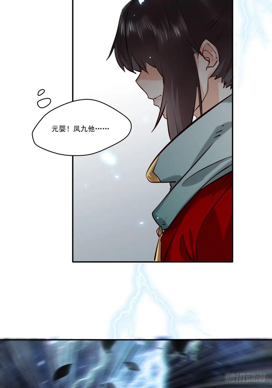 鬼医凤九 第422话 保护凤九！ 第18页