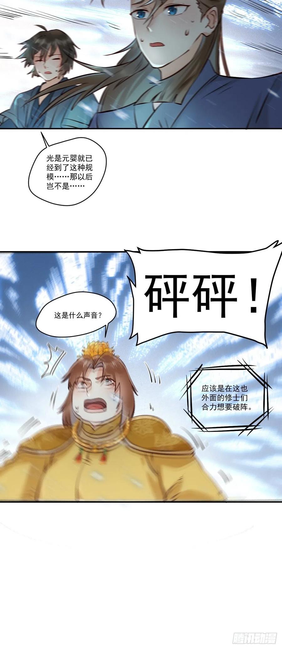 鬼医凤九 第422话 保护凤九！ 第24页