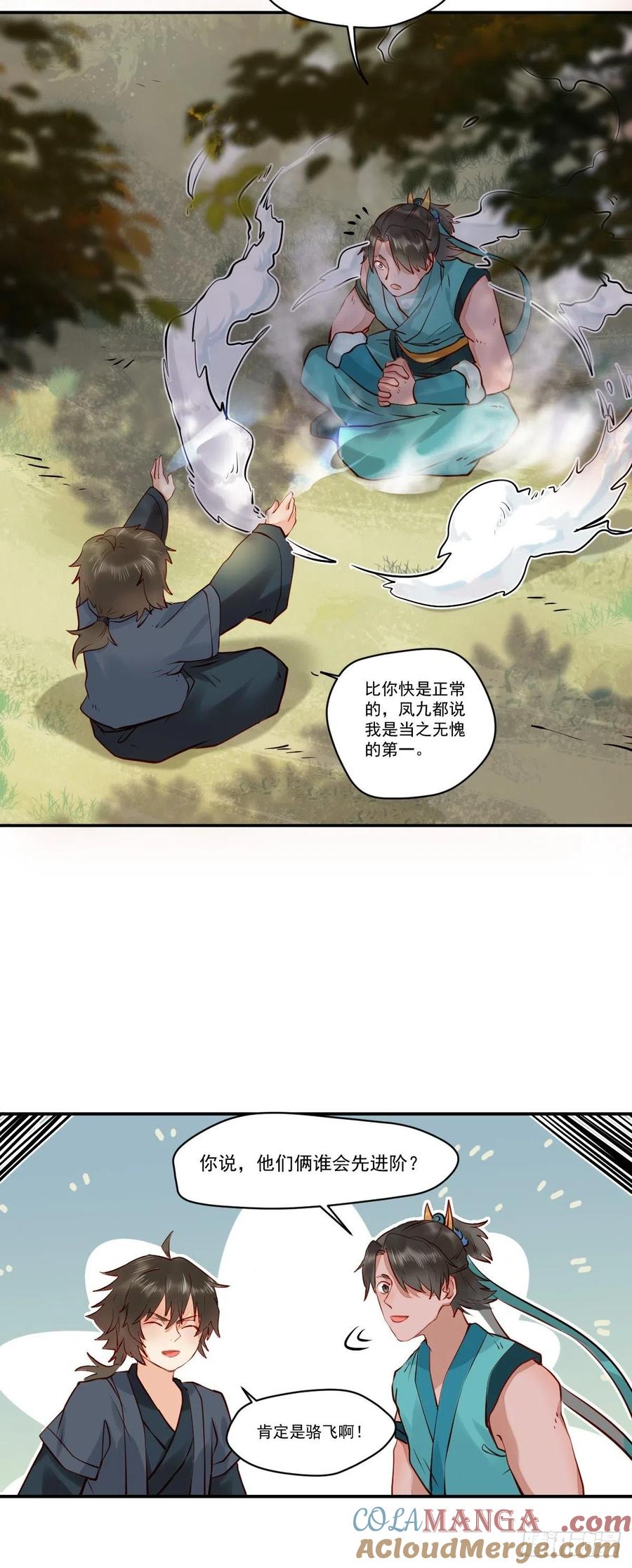 鬼医凤九 第422话 保护凤九！ 第7页
