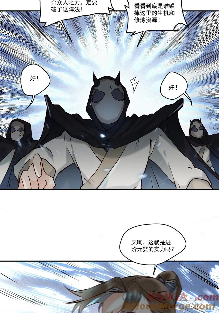 鬼医凤九 第422话 保护凤九！ 第23页