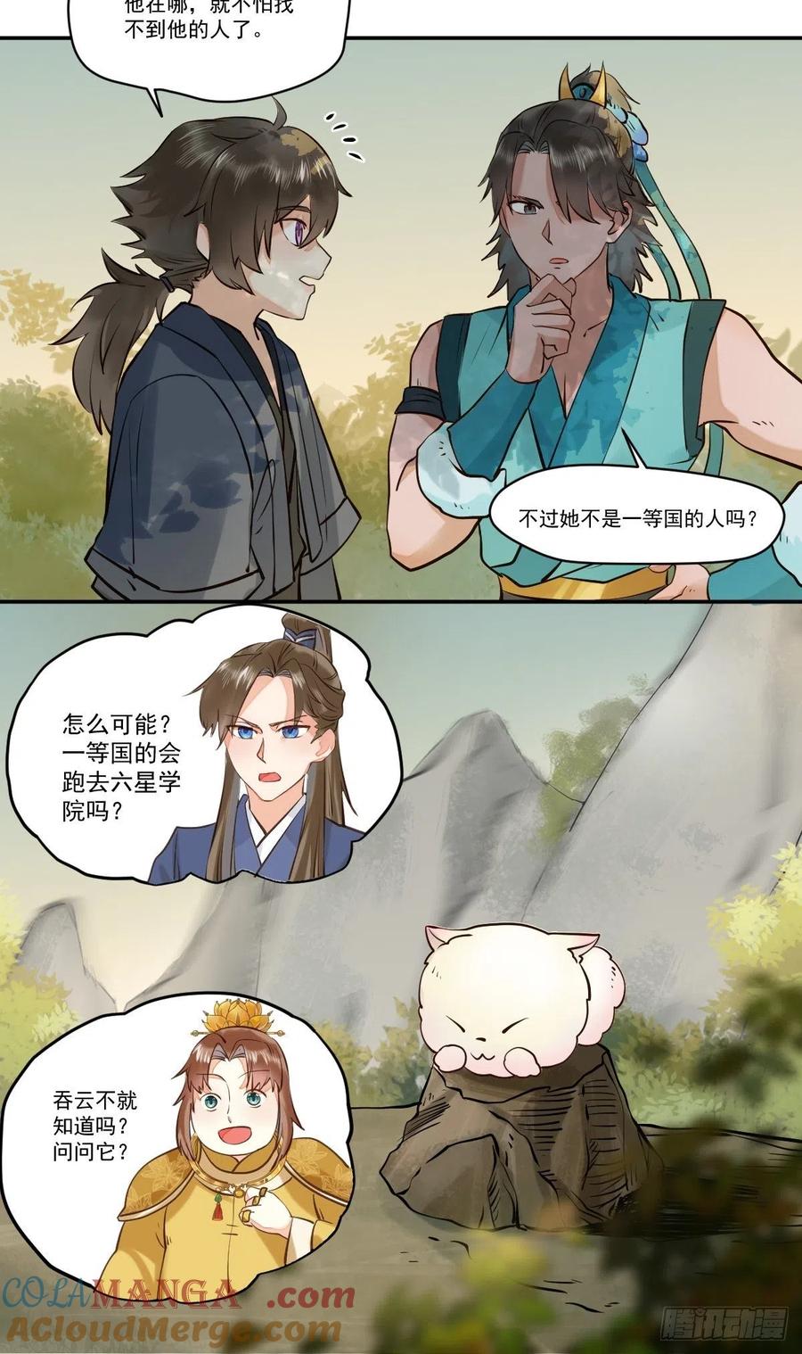 鬼医凤九 第422话 保护凤九！ 第13页