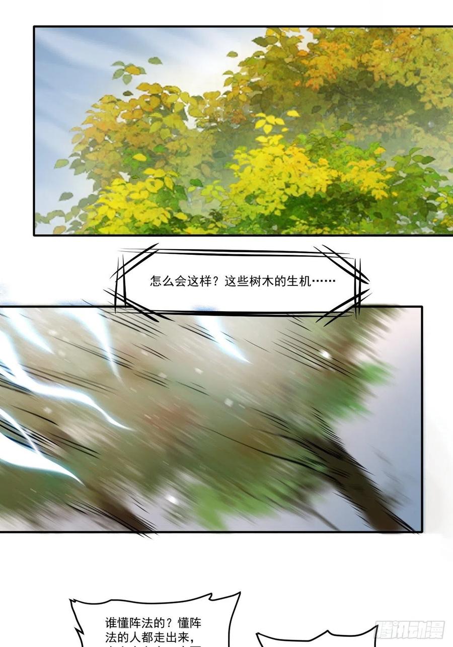 鬼医凤九 第422话 保护凤九！ 第22页