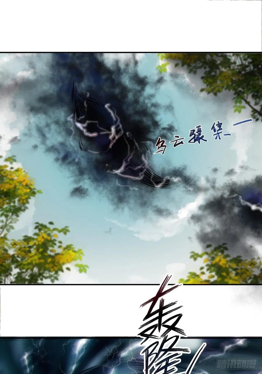 鬼医凤九 第422话 保护凤九！ 第14页