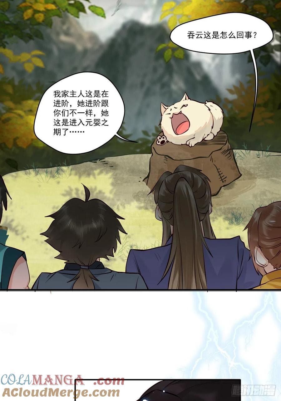 鬼医凤九 第422话 保护凤九！ 第17页
