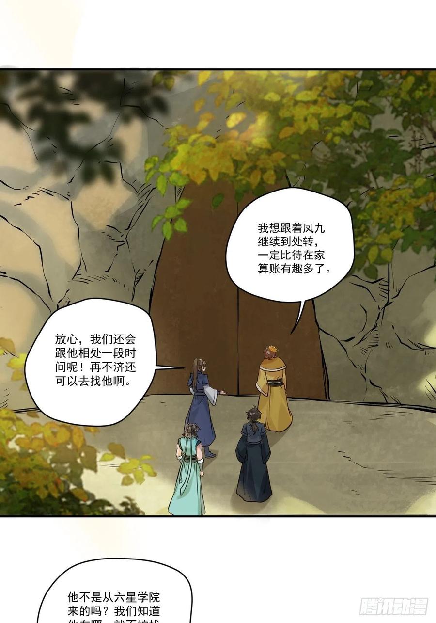 鬼医凤九 第422话 保护凤九！ 第12页
